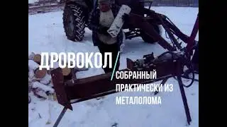 Дровокол из металлолома