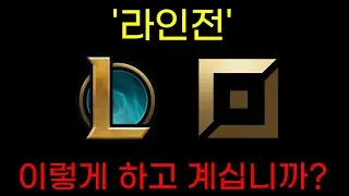 롤 누구나 가지고 있는 습관을 고쳐주는 강의