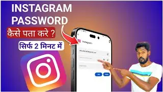 Instagram Password Kaise Pata Kare?Instagram Password Kaise Dekhe ? How To Find Insta Password ?