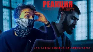 Miyagi - Samurai - Реакция
