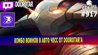 dota auto chess - warriors combo by queen player - queen gameplay autochess