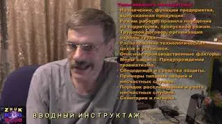 Виды инструктажей