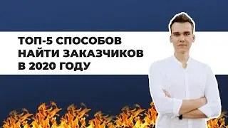Как взять первый заказ на фрилансе? Фриланс с нуля