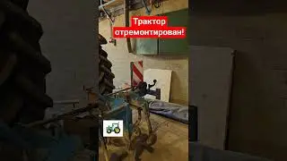 Как выглядит отремонтированый трактор?|ремонт своими руками #shortvideo #custom #nl #like #welding