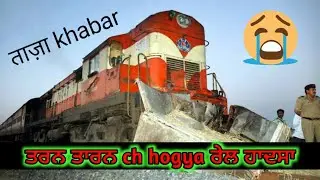 TarnTaran train accident .ਤਰਨਤਾਰਨ ਰੇਲ ਹਾਦਸਾ#tarntaran#tarntarannews  #amritsartrainaccident #train