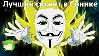 Обзор на третий сезон Sonic X - Лучший сюжет в Сонике