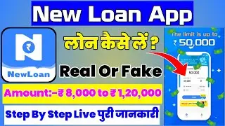 New loan App kaise use kare ||How to use New Loan App || online Loan App