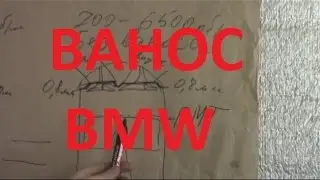 Ванос БМВ. Принцип работы ваноса