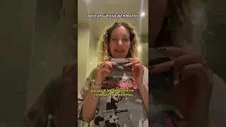 Нашла крутую штуку для волос. Больше инфы в инсте vercurly