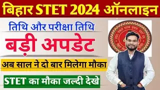 Bihar STET 2024 Online Date,  Bihar STET 2024 Exam Date | Bihar STET 2024 Notification | Umesh Talks