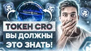 CRO ТОКЕН БИРЖИ CRYPTO COM / ОБЗОР,ТЕХ АНАЛИЗ,ВАЖНЫЕ СОБЫТИЯ/ ПОЧЕМУ КОГДА НУЖНО ПОКУПАТЬ МЫ БОИМСЯ?