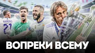 NO ONE CAN REPEAT WHAT REAL MARICA DID IN THE 2021/22 CHAMPIONS LEAGUE