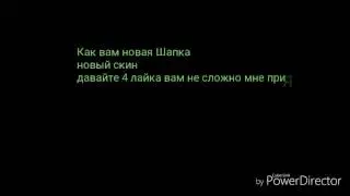 Про новые скин и шапку