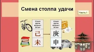 Смена столпа удачи часть 1