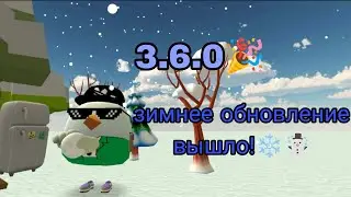 3.6.0 вышло!🎉 что же добавили в зимнем обновлении❄️⛄🥶