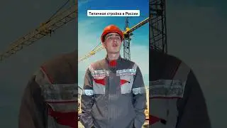 Типичная стройка в России #юмор #прикол #funny #funnyvideo #смешныевидео #приколы