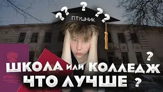 ЧТО ДЕЛАТЬ ПОСЛЕ 9 КЛАССА