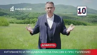 ⌛ С ПЕЕВСКИ ИГРИЧКИ НЯМА ДА СИ ИГРАЕМ!🗳️ Единение с бюлетина Номер 🔟!