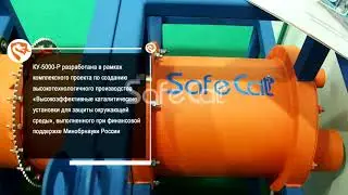 Оборудование для очистки газовых выбросов на ВУЗПРОМЭКСПО-2019