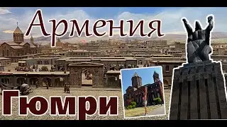 Автобусный тур из Еревана в город Гюмри