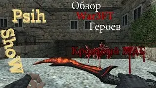CS 1.6 War3FT Обзор расы "Кровавый МАГ"