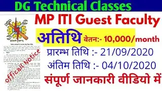 MP ITI GUEST FACULTY 2020 // आईटीआई अतिथि शिक्षक //   आईटीआई गेस्ट फैकेल्टी भर्ती 2020 // #itinokri