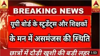 Latest news up board exam 2021 || 22  may ki sabse बङी खबर ||up board exam cancelation big news 😢😑😕.