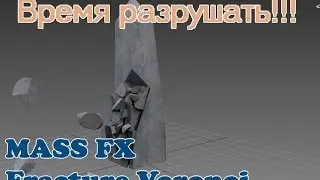 Урок 3d max, Как что-то развалить?