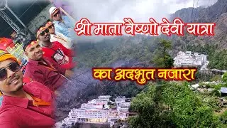 Shree Mata Vaishno Devi Yatra katra || Vaishno Devi Tour View //श्री माता वैष्णो देवी यात्रा