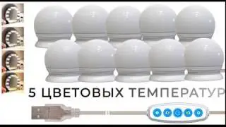 LED-лампы для зеркала