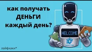 Profit365  ПЛАТИТ ЗА АРЕНДУ СТРАНИЧКИ В СОЦ СЕТЯХ