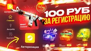 SKINDROP БЕСПЛАТНЫЕ 100Р? ХАЛЯВНЫЕ СКИНЫ КС:ГО 2023!