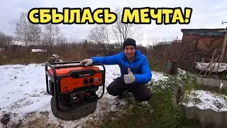 Купил мечту! Самый лучший генератор для дачи