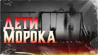 ДЕТИ МОРОКА | Поганое поле | Глава 11 | Черный Рик