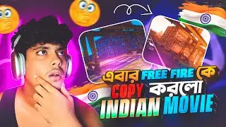 এবার Free Fire কে copy করলো😱INDIAN   MOVIE🤯😶‍🌫️ INDIAN MOVIE Copyed by Free fire Game😶‍🌫️😱