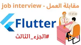 Flutter Interview Questions and Answers || Part 3