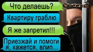 Переписка с грабителем квартир. Как вор попал в ловушку. Переписки