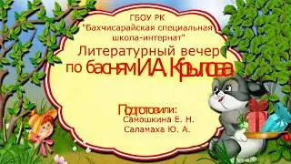 Стрекоза и Муравей