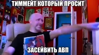 тимплей би лайк: