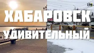 ХАБАРОВСК СЕГОДНЯ 30.04.2023