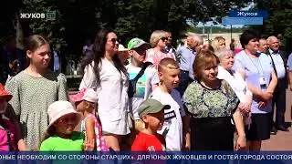 Открытие летнего клуба Лето Побед в Жукове