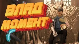 ВЛАД МОМЕНТ! (CS:GO \ HFF \ MINECRAFT ) #games #мем #csgo #minecraft #clips #мем #мемы #смешно