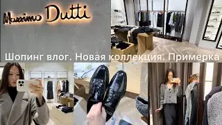 Шопинг влог Massimo Dutti / обзор новой коллекции / интересные находки и примерка