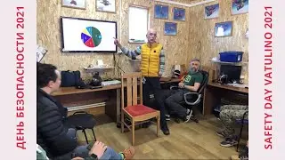День Безопасности / Safety Day 2021