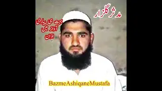 Muqabla Husn e Qirat International|Azan|Mudasar Gulzar