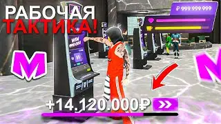 РАБОЧАЯ ТАКТИКА В КАЗИНО на MATRESHKA RP! | КАК ПОБЕЖДАТЬ В КАЗИНО НА МАТРЕШКА РП!? | crmp mobile!