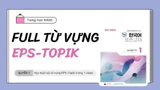 FULL 30 BÀI từ vựng EPS TOPIK 2025 quyển 1 | Đọc dịch song ngữ