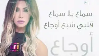 نشاطات ونجاحات نوال الزغبي بالفترة الاخيرة و كليبها الجديد Reality