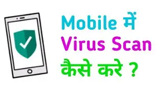 How to Scan Virus/Malware in Android Mobile | How to Remove Virus from mobile Phone ⚠️⚠️⚠️