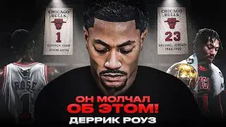 DERRICK ROSE'S CONFESSION🌹A BROKEN CAREER, A TRIAL AND ENDLESS INJURIES!